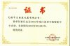 江蘇省專精特新資質證書